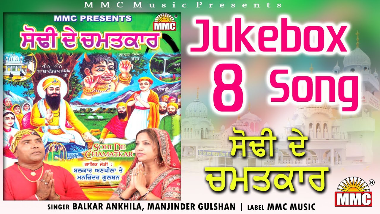Sodhi de Chamatkar | Balkar Ankhila, Manjinder Gulshan | Latest Jukebox 8 Song | MMC Music