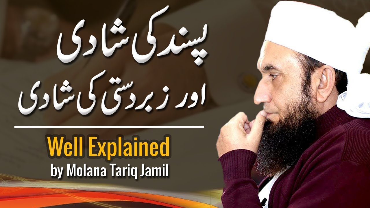 Pasand Ki Shadi Aur Zabardasti Ki Shadi by Molana Tariq Jameel 2021