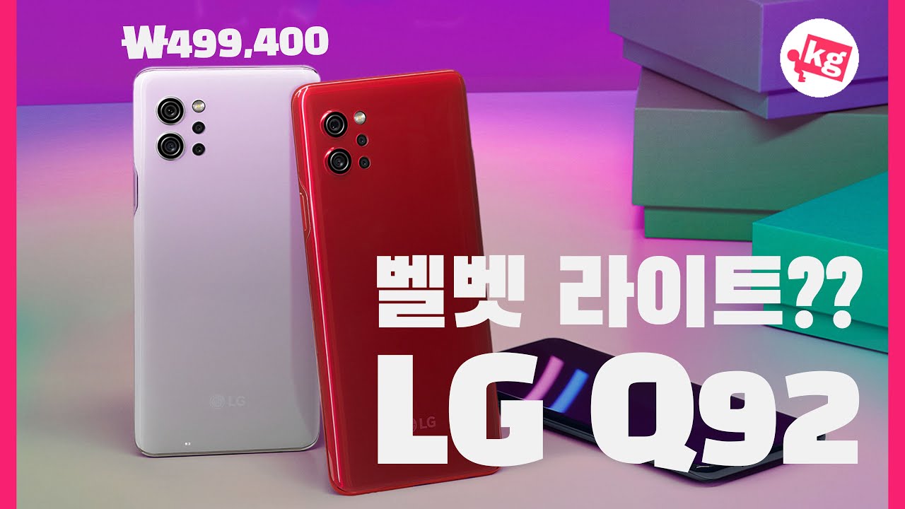 이것은 벨벳 라이트?? 499,400원 LG Q92 개봉기 [4K]