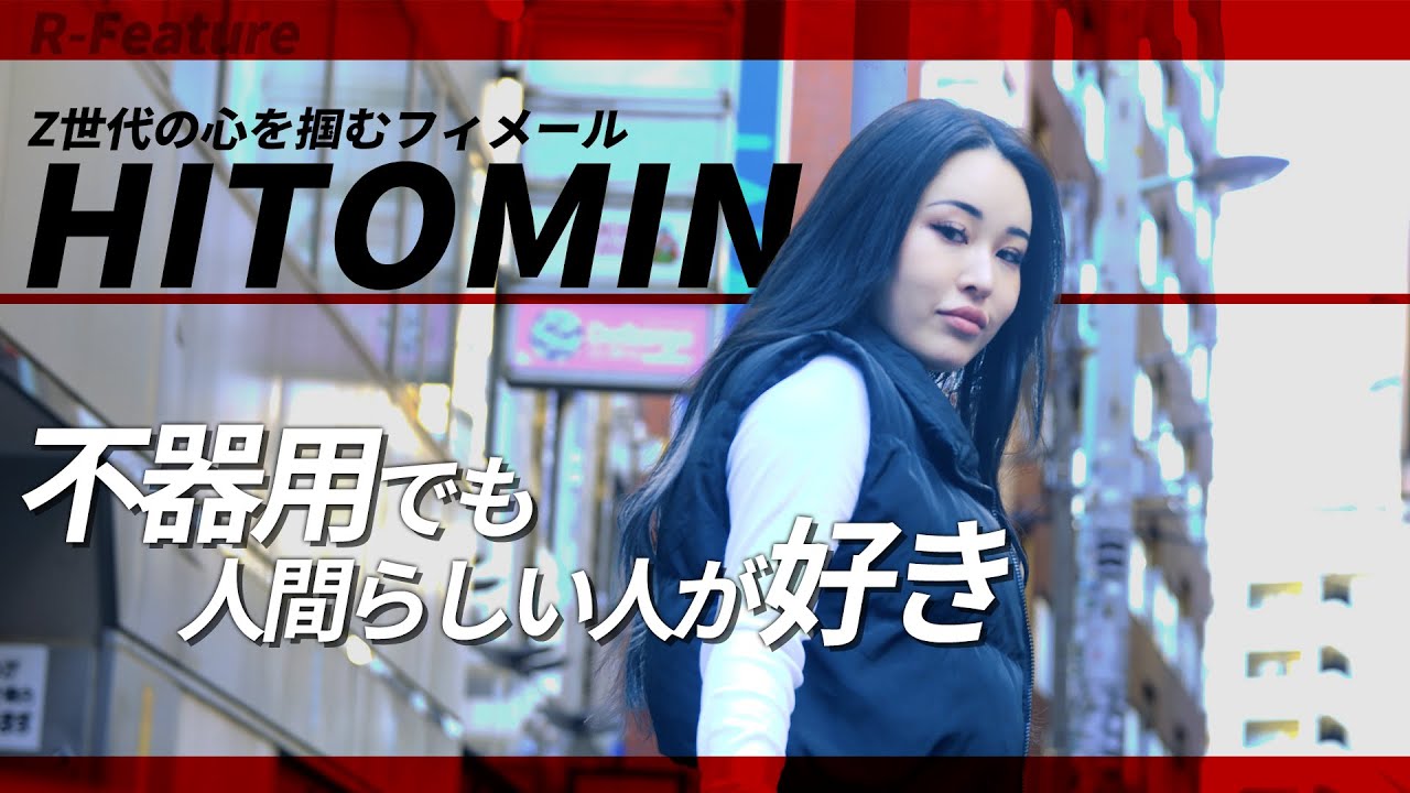【流派-R since 2001】R-Feature : HITOMIN（2023年12月15日放送)