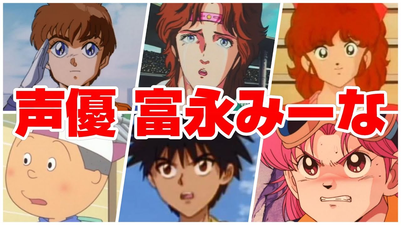 【声優 富永みーな】『演じたキャラ＆聞き比べ28選‼』泉野明/新田由加/リン/磯野カツオ/マァム