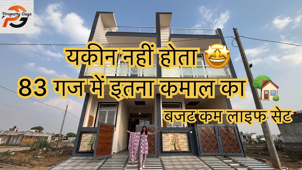 यकीन नहीं होता 83 गज में इतना कमाल का घर😍🤩|#propertyguysjaipur #homedecor #homedesign #villainjaipur