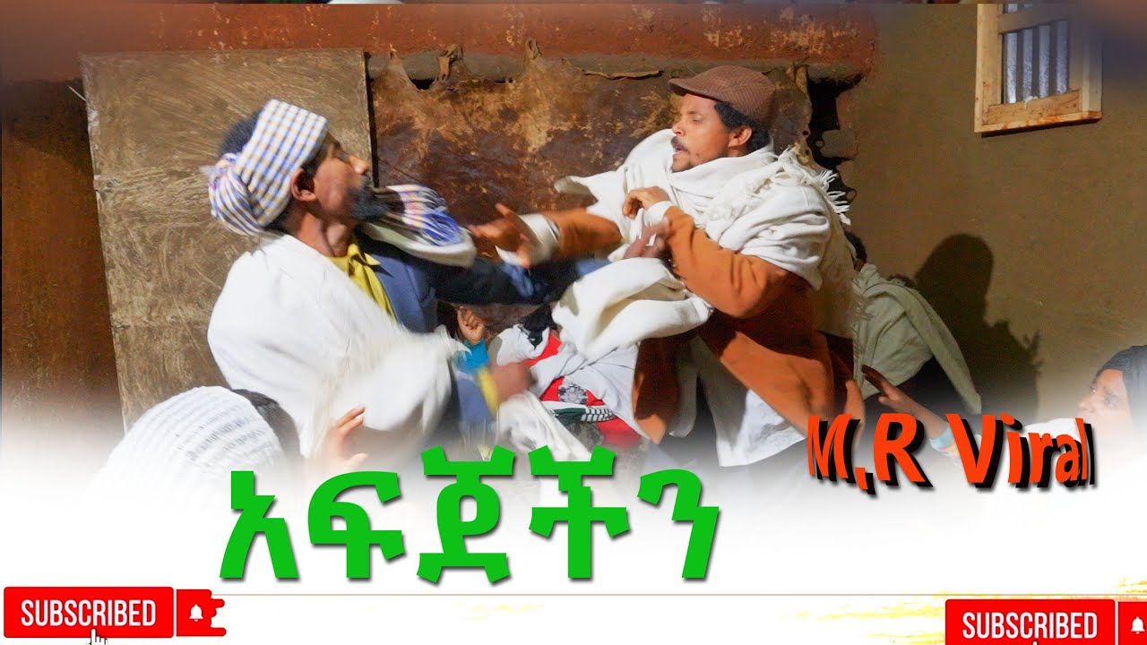 አፋጀችን (Afajechin) New  Ethiopian 2025