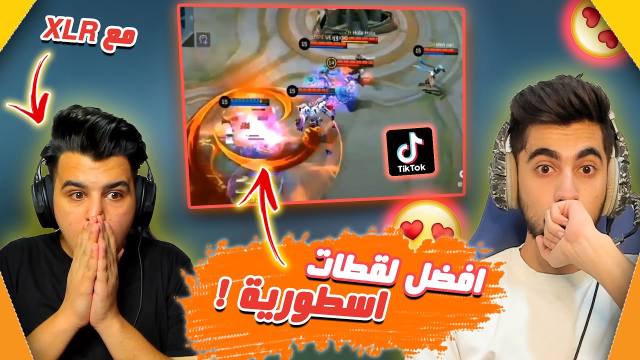 ردة فعل على مقاطع تيك توك مع XLR 😂 | الكيوبي موبايل ليجند 🔥 !