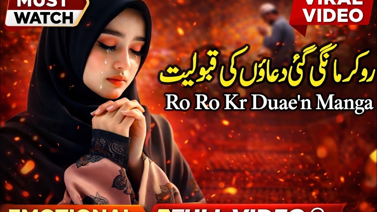 Ro Kar Mangi Gayi Dua Ki Taqat | Ramadan Special Bayan 2026  | Emotional Islamic Reminder