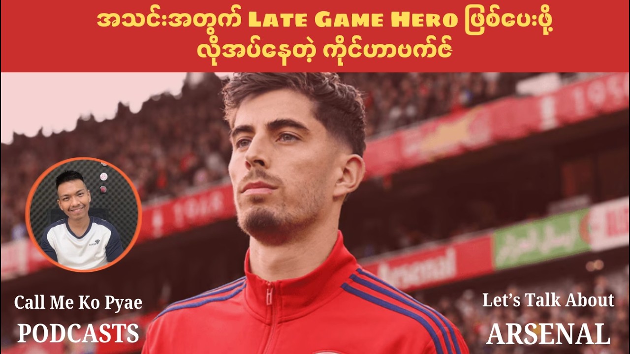 အသင်းအတွက် Late Game Hero ဖြစ်ပေးဖို့ လိုအပ်နေတဲ့ ကိုင်ဟာဗက်ဇ်