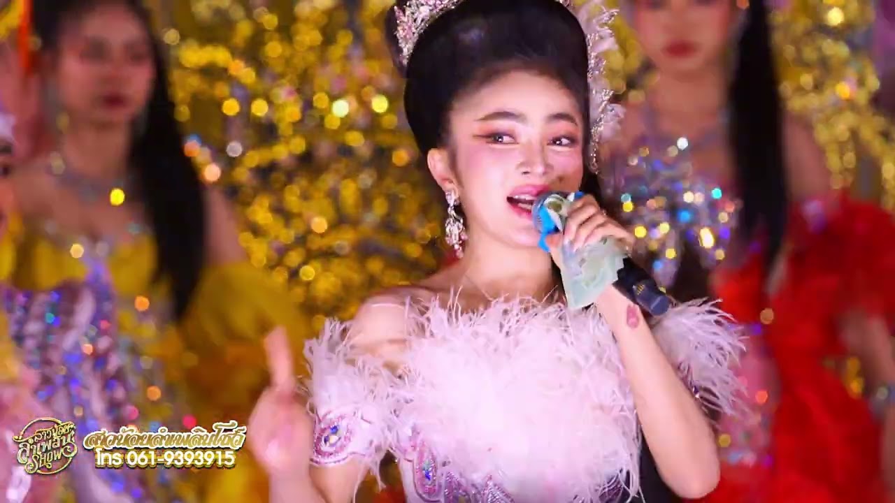 เต้ยลาม่วนๆ หมอลำสาวน้อยลำเพลินโชว์ ศรีเมืองใหม่ อุบลราชธานี