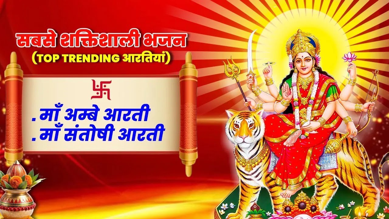 Jai Ambe Gauri X Santoshi Mata Aarti | Jai Mata Di | Aarti Jukebox 2026 | Manjit Dhyani | Om Bhav