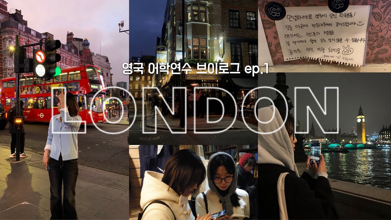 [🇬🇧 영국 어학연수 브이로그 ep.1]