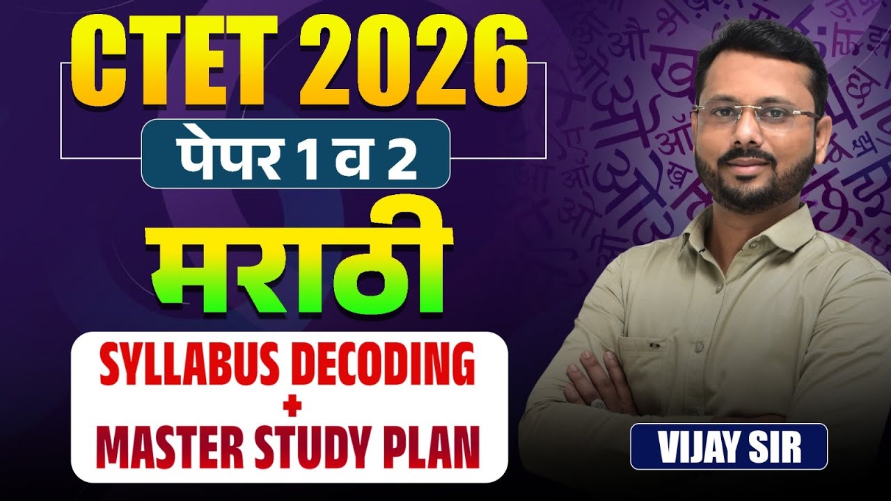 CTET Exam 2026 | Marathi - Paper -1 & 2 | Syllabus Decoding | Master Study Plan & Proper Strategy