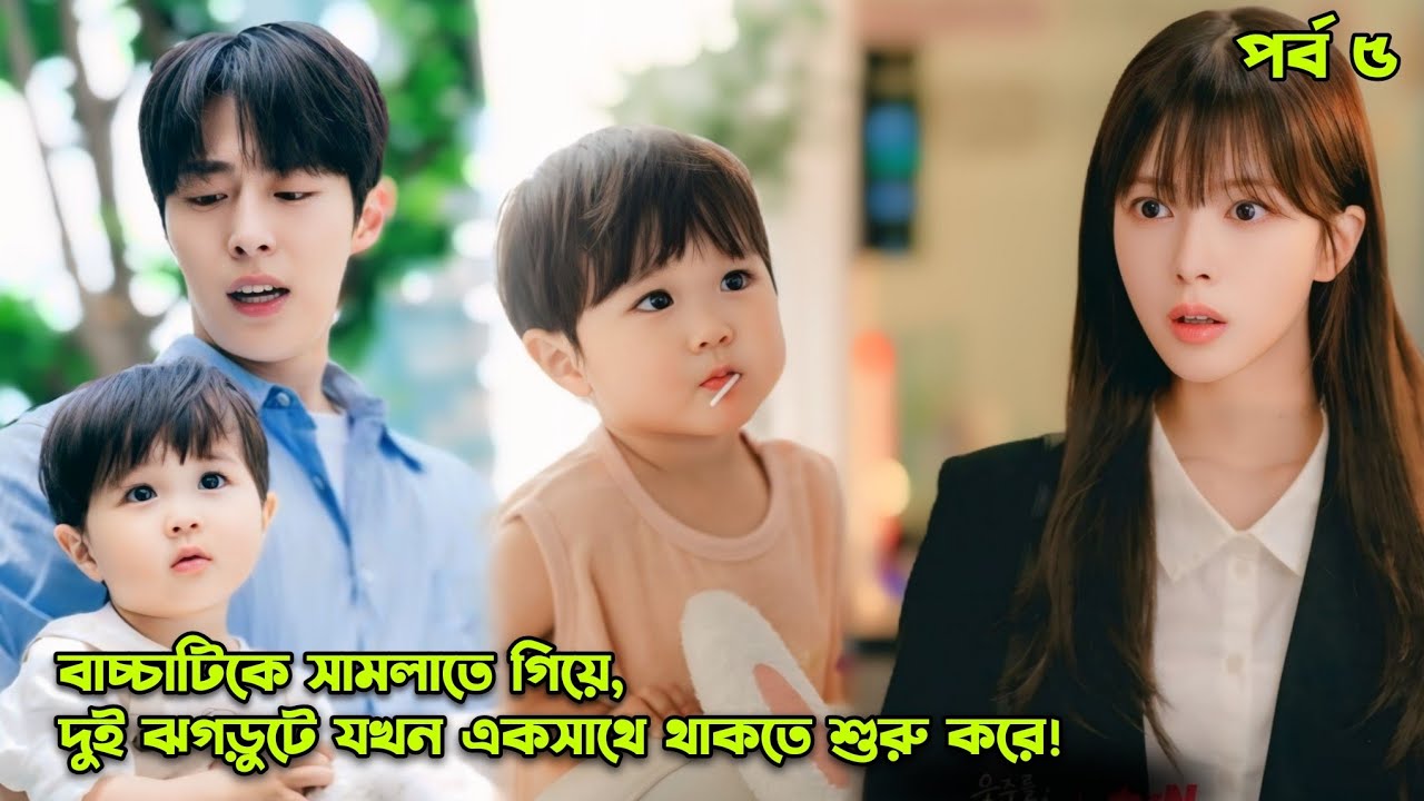 [ 9+10 ] দুই ঝগড়ুটে কি পারবে উজুকে সামলাতে 😹 | Our Universe Korean Drama Bangla Explanation 