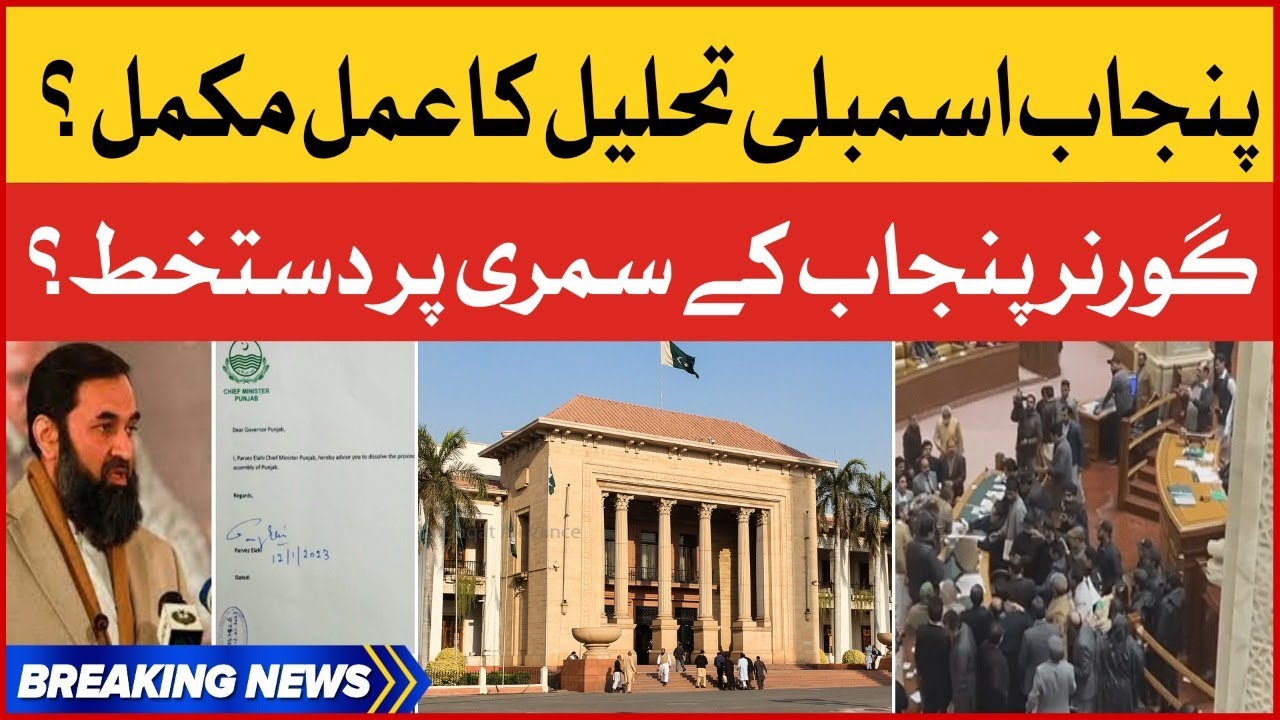 BREAKING NEWS: Governor Punjab Signature On Punjab Assembly Dissolution Summary