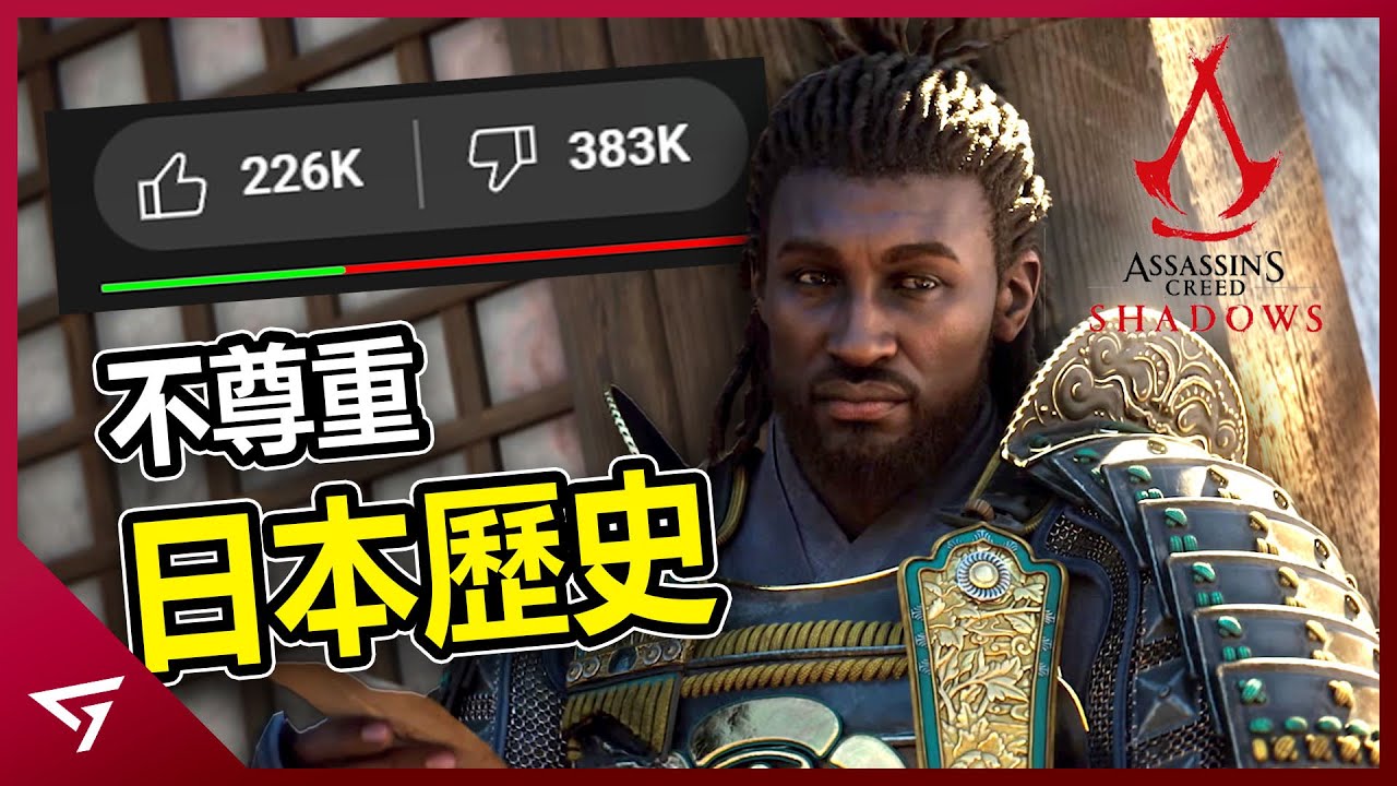 黑人武士引起玩家社群的爭議！背景設定在日本主角卻不是日本人？Ubisoft全新作品【Assassin's Creed刺客教條：暗影者】的爭議事件