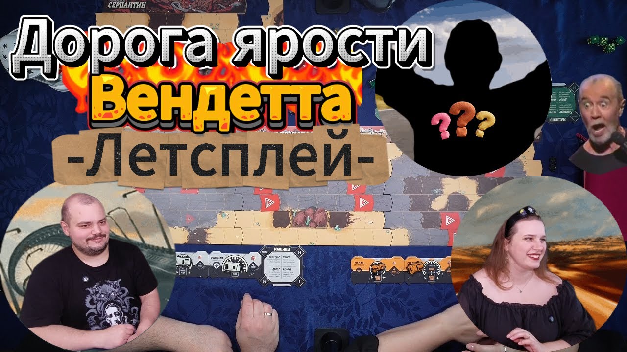 Дорога ярости: Вендетта