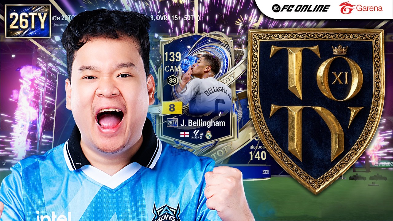 กล่อง 26TOTY โครตคุ้มมมตะโกนลั่นบ้านเลย  | FC ONLINE