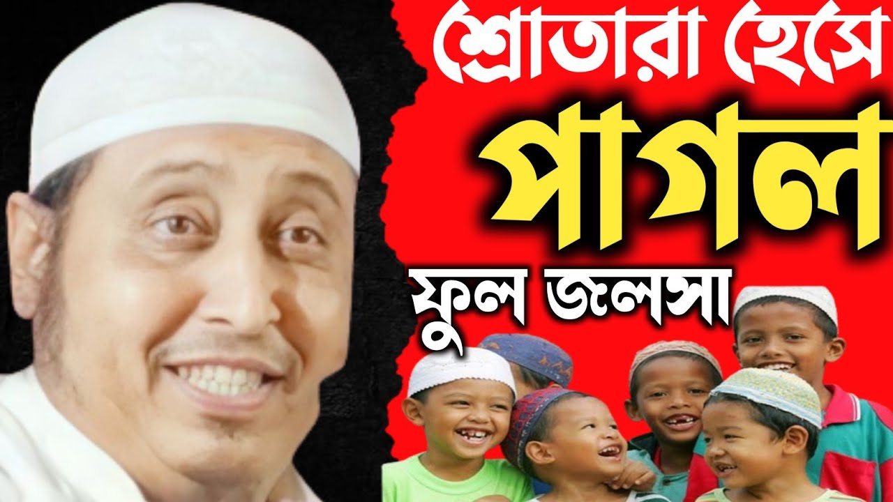 Maulana Yaseen Saheb Jalsa | ইয়াসিন সাহেব জলসা ফুল ভিডিও | Qari Yasin Saheb Jalsa yasin saheb waz