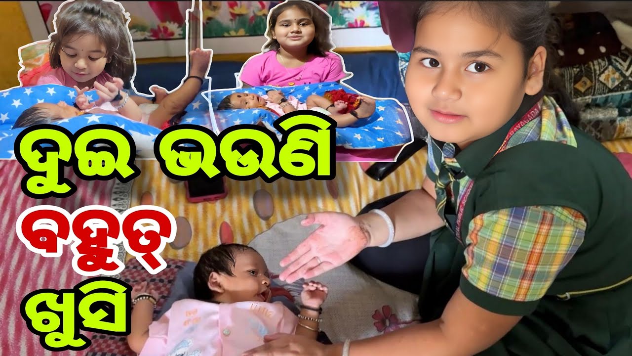 ପ୍ରଥମ ଥର ଜଗା କୁ କଳ ରେ ଧରିଲେ ଦୁଇ ଭଉଣୀ🥰ଆଜି ଏତେ ଖୁସି କହିଲେ ନସରେ//Misty Swati Sai Vlog Video 🙏♥️🙏