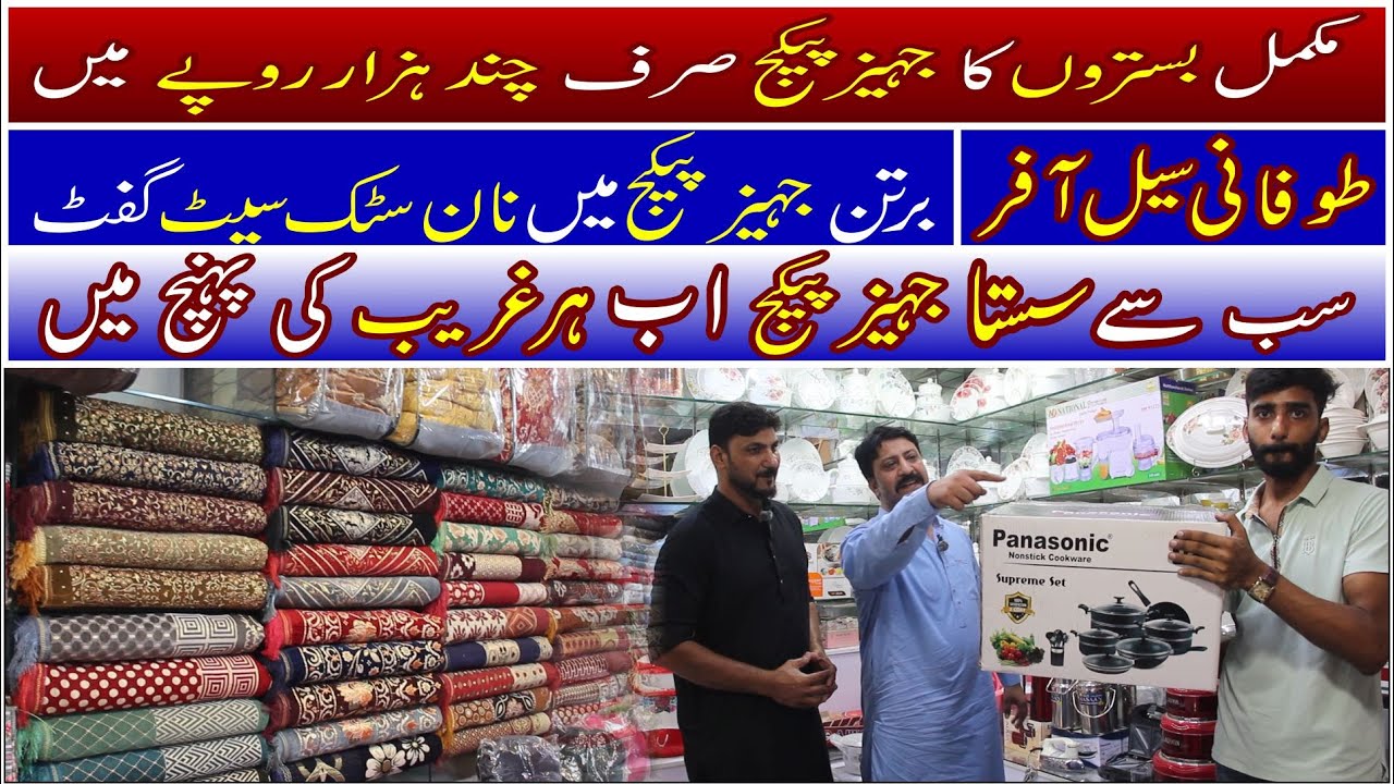 Luqman Center | Jahaiz Ki Tamam verity