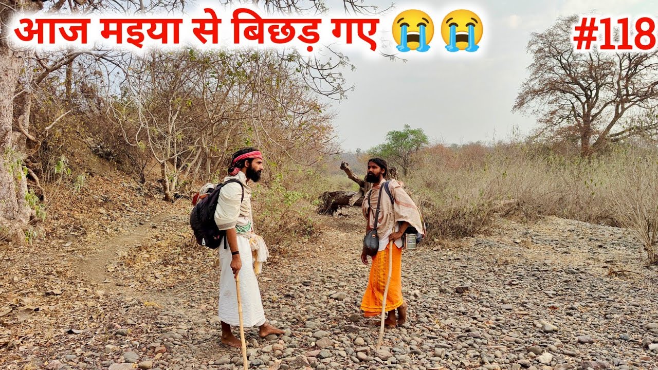Ep- 118 Narmada Parikrama 🙏!! आज मइया से बिछड़ गए 😭😭
