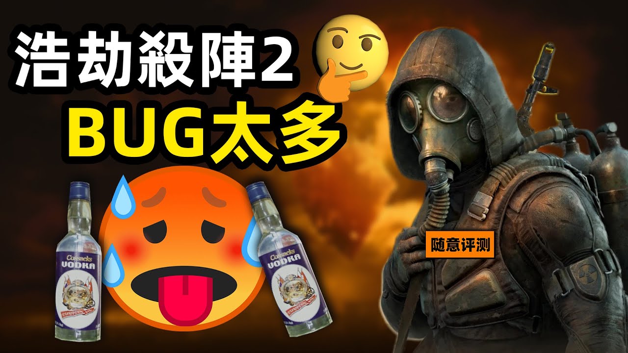高情商：有2077的潛質！魔幻真實係斯拉夫超人模擬器|浩劫殺陣2: 車諾比之心/潜行者2：切尔诺贝利之心隨意評測#stalker2 #遊戲 #游戏 #games #gaming #stalker