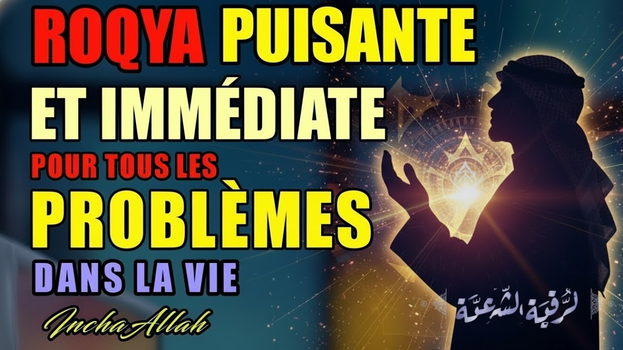 ROQYA PUISSANTE ET IMMÉDIATE POUR TOUS LES PROBLÈMES DANS LA VIE - INCHALLAH