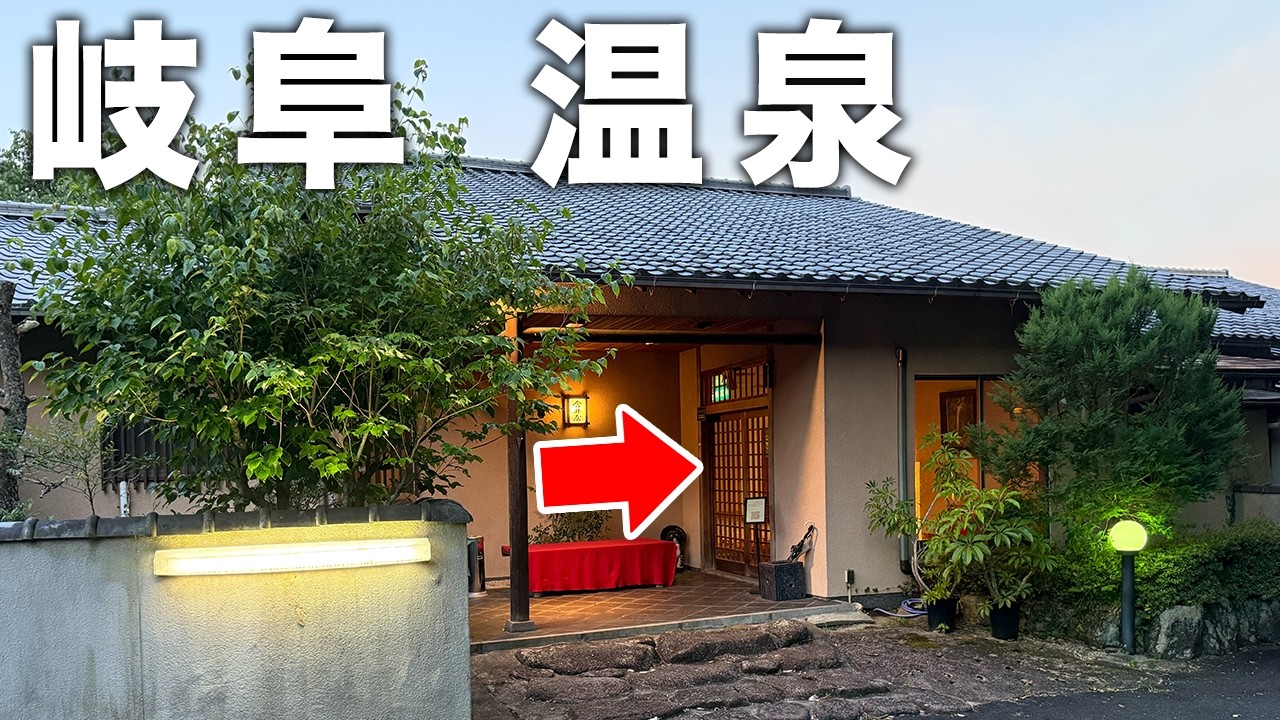 【完全プライベート】岐阜の絶景貸切露天風呂が最高すぎた【152/283】