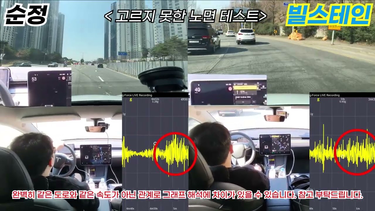 테슬라 모델Y 스탠다드 순정쇼바 & 빌스테인쇼바 비교