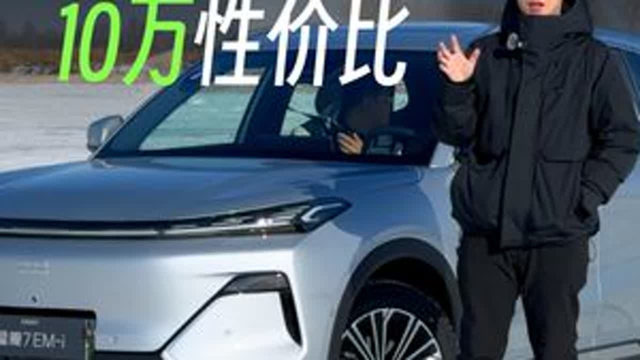 10万高性价比插混SUV：吉利银河星舰7试驾体验 #热点 #青年创作者扶持计划 #汽车人共创计划
