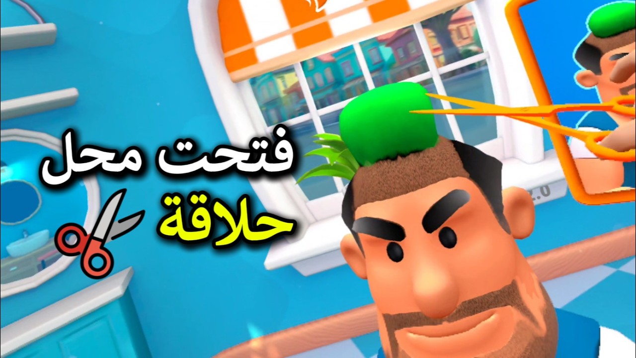 فتحت لي محل حلاقة ✂️🔥! | SHAVE & STUFF