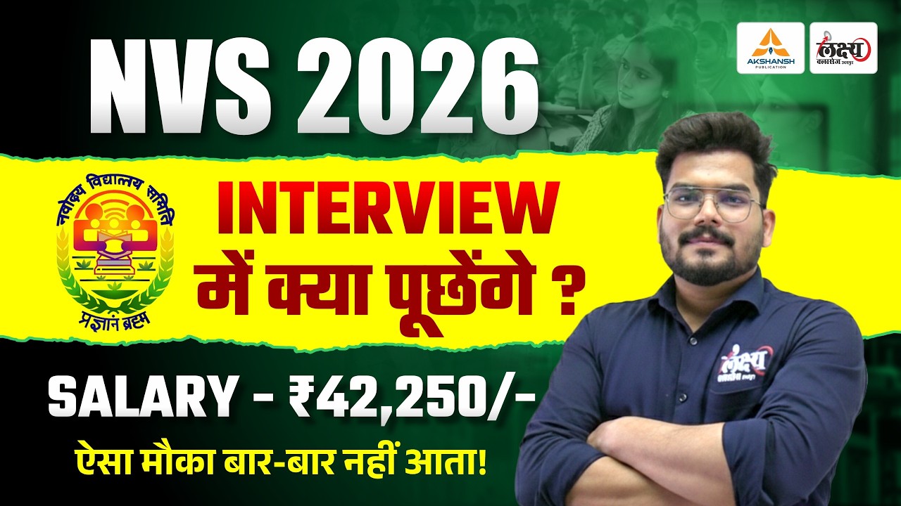 NVS Recruitment 2026 : Interview में क्या पूछेंगे?🔥| Salary ₹42,250/- | NVS / KVS Interview 2026