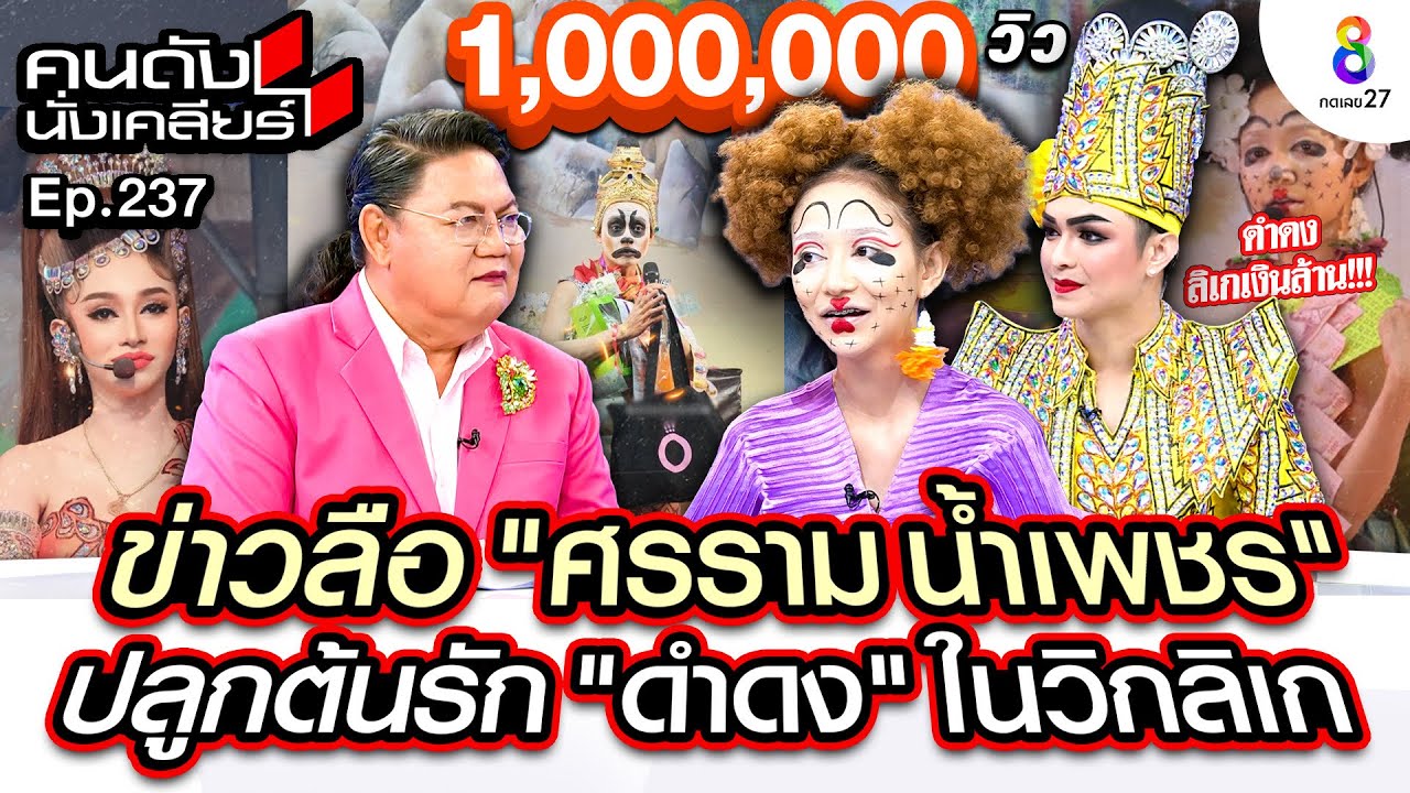 [UNCUT]ข่าวลือ 