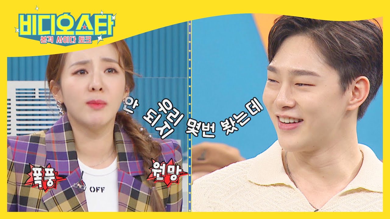 YG집안싸움?! 권현빈과 산다라 중 흑역사 공개는 누구..? l #비디오스타 l #MBCevery1 l EP.245