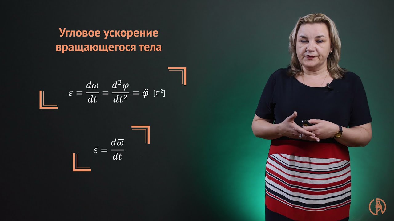 Поступательное и вращательное движения