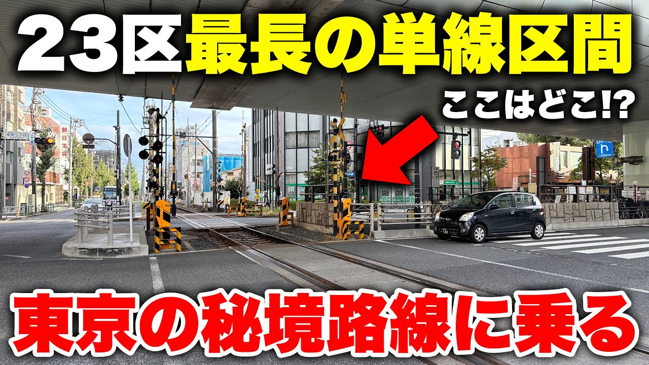 【どこ？】東京23区で 