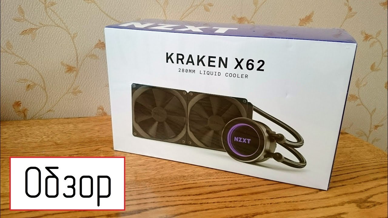 Обзор и Распаковка - NZXT kraken x62