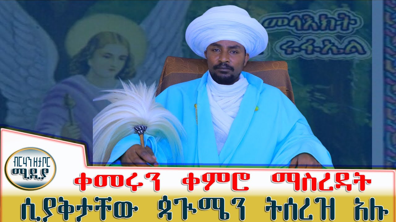 ቀመሩን ቀምሮ ማስረዳት ሲያቅታቸው ጳጒሜን ትሰረዝ አሉ