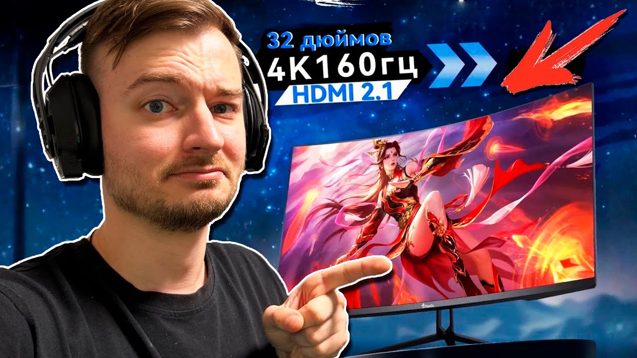 Китайский ИЗОГНУТЫЙ монитор 4К Tiansu для PS5