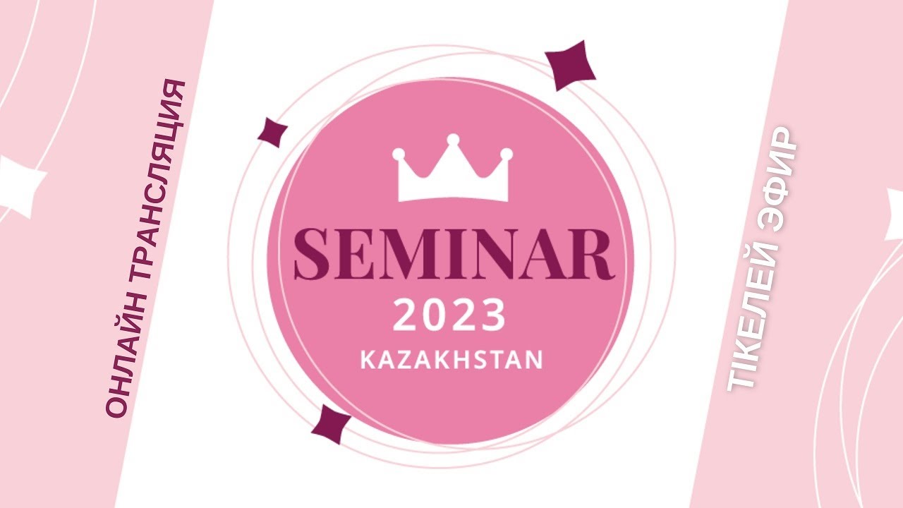 Семинар 2023 День 1