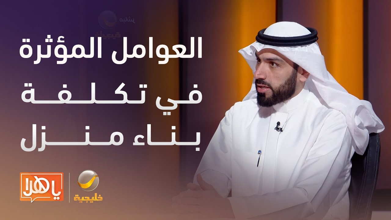 ماهي العوامل المؤثرة في تكلفة بناء منزل؟