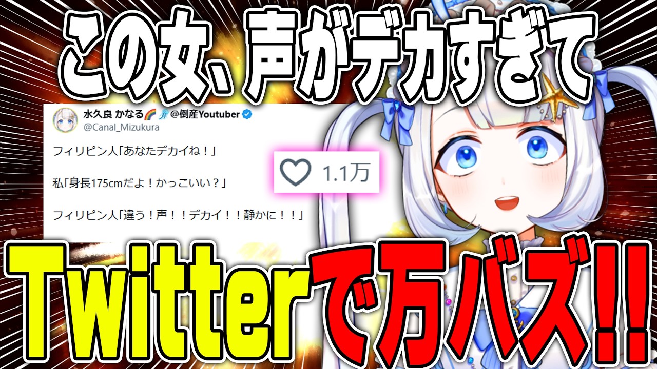 声がデカすぎてフィリピン人に怒られる三十路女