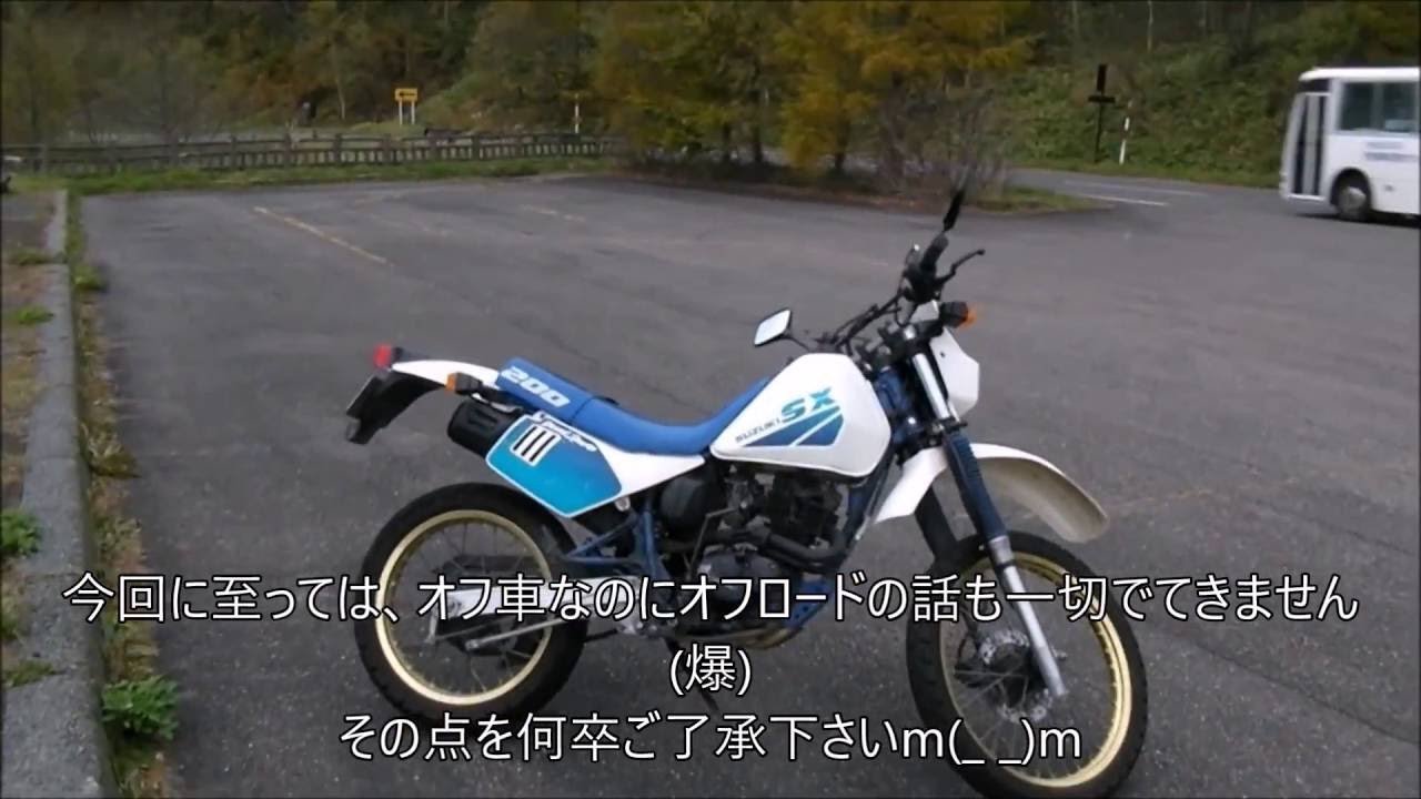 SUZUKI SX200R (SH41A) 素人インプレッション