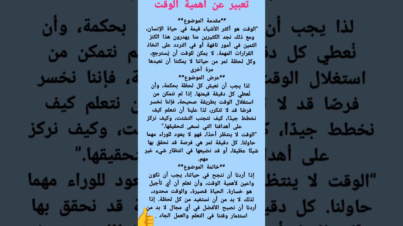 أجمل تعبير عن أهمية الوقت ✅ وينفع كلمات متنوعة عن أهمية الوقت للإذاعة المدرسية📢