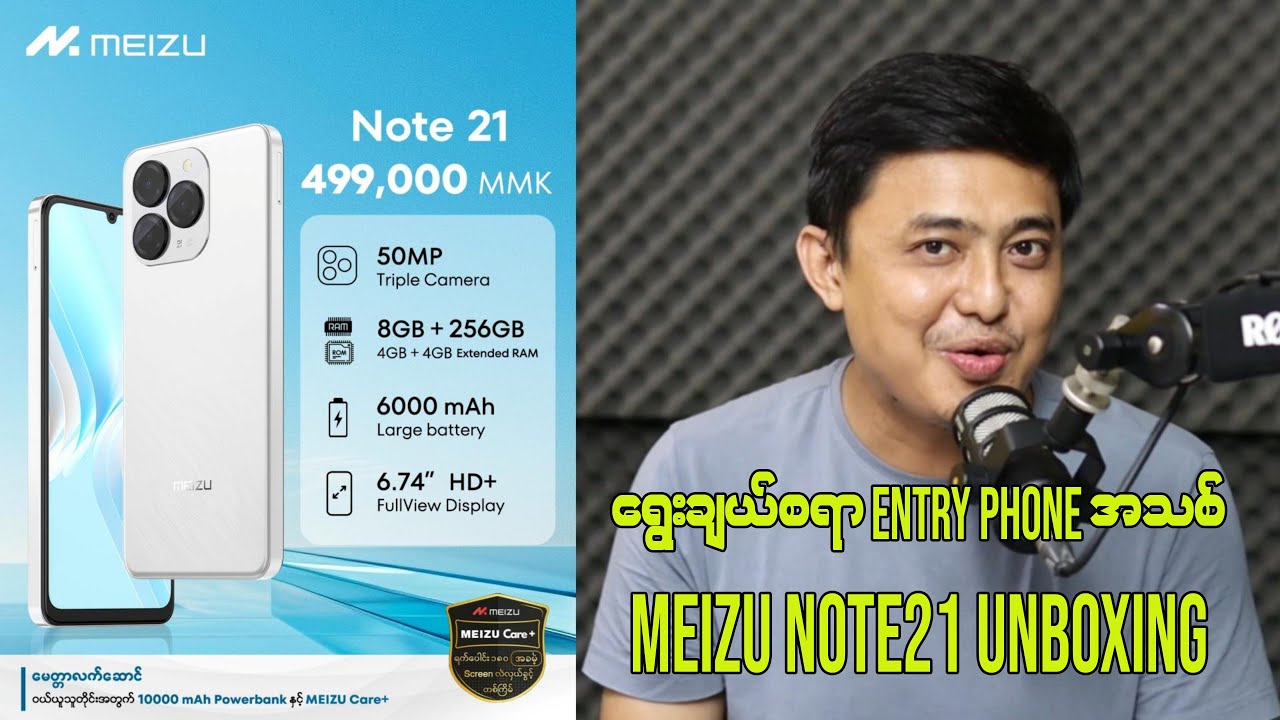 ရွေးချယ်စရာ Entry Smart ဖုန်းအသစ် Meizu Note 21 Unboxing Video