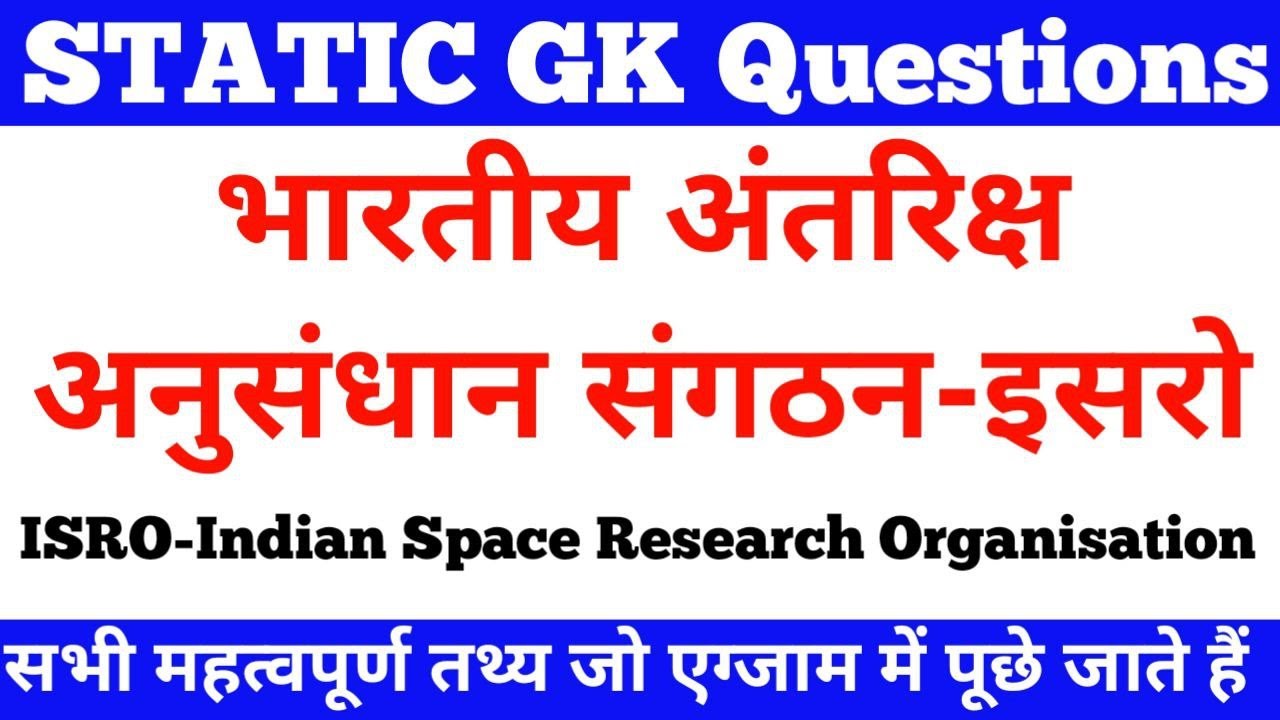 STATIC GK | ISRO Top 50 MCQ | #gk Questions for SSC, Railway, Bank, UPSC, Police | Space GK 2026