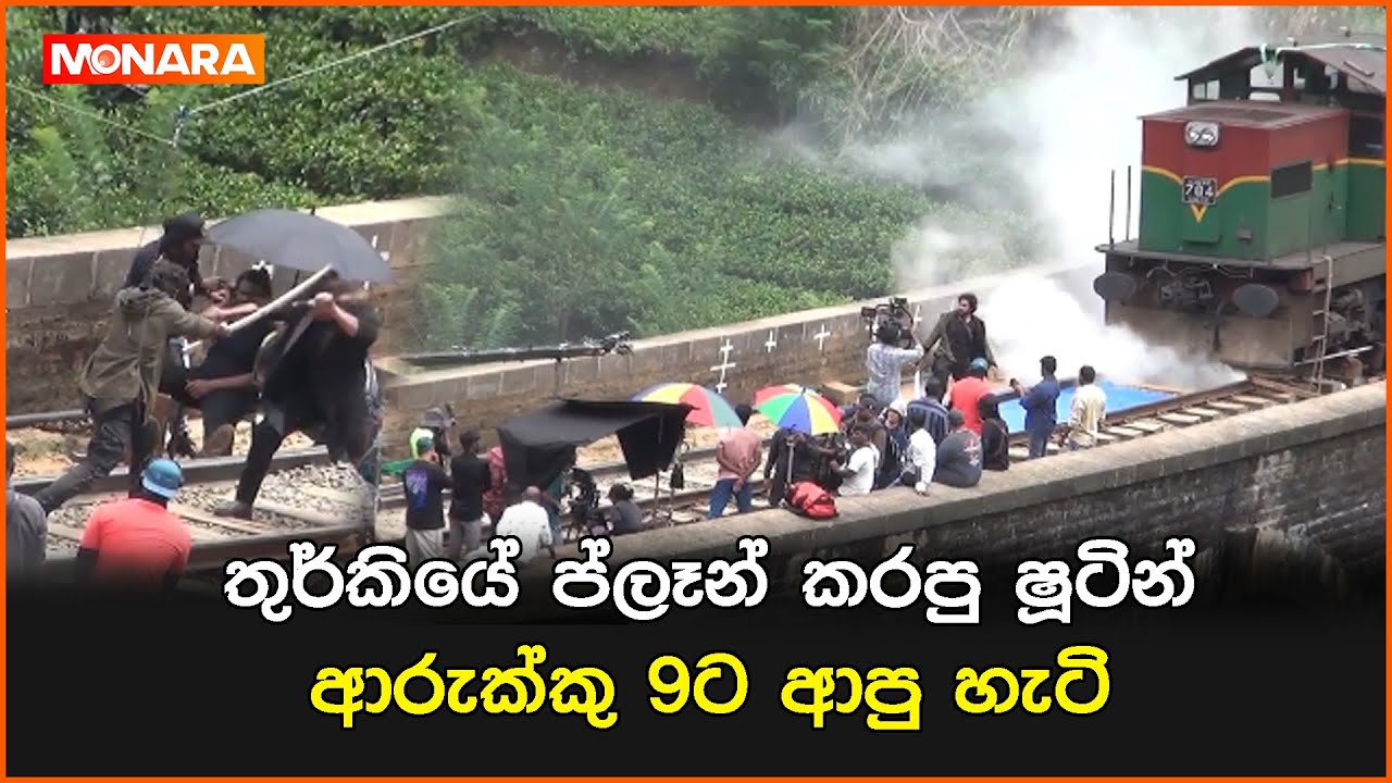 තුර්කියේ ප්ලෑන් කරපු ෂූටින් ආරුක්කු 9ට ආපු හැටි