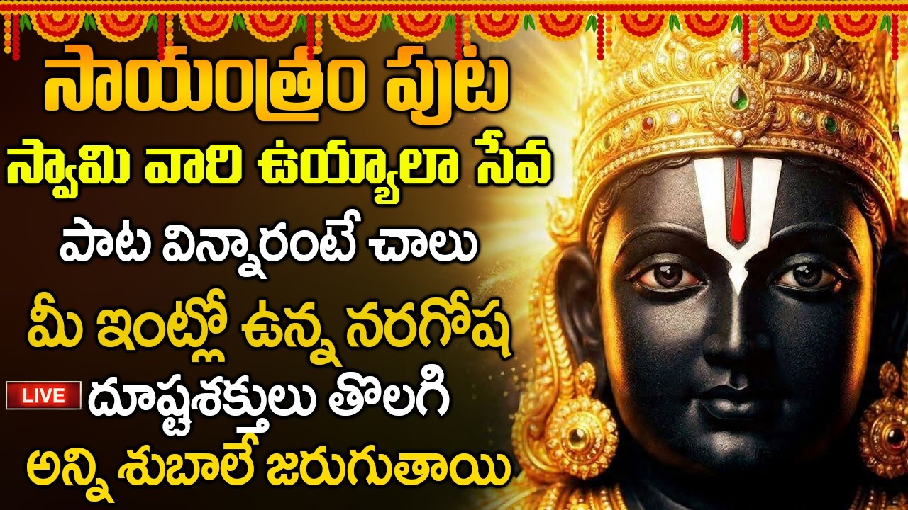 🔴LIVE: శనివారం సాయంత్రం పుట అలర చంచలమైన | Alara Chanchalamaina In Telugu