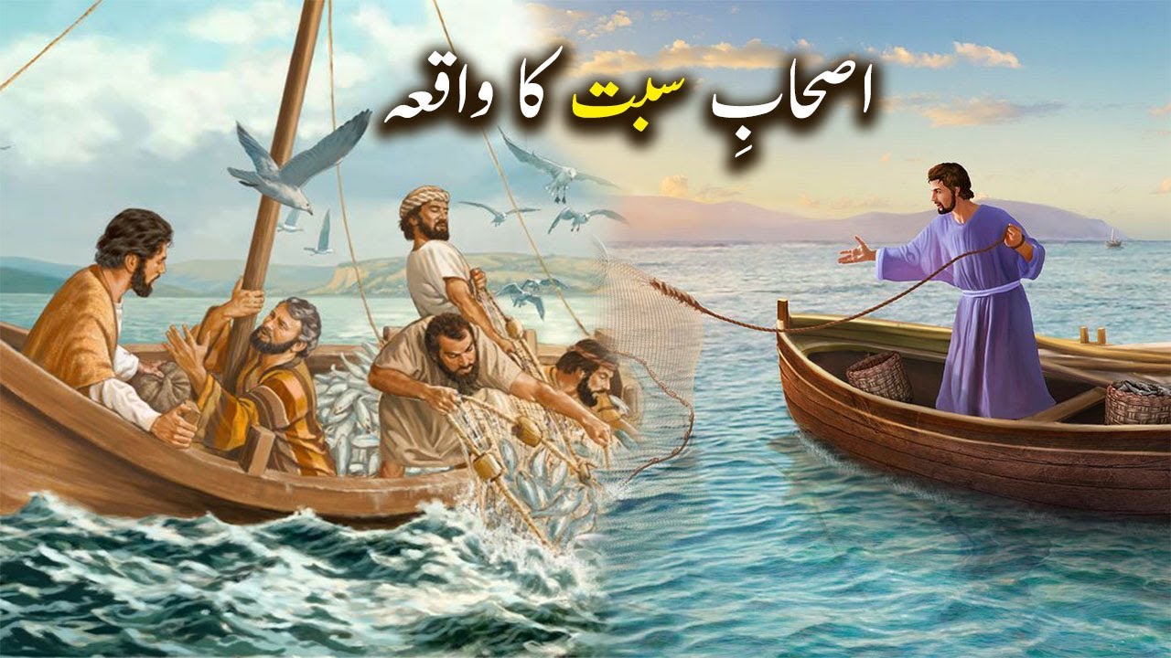 Ashab e Sabt Ka Waqiya | Islamic Stories | Islamic Spectrum