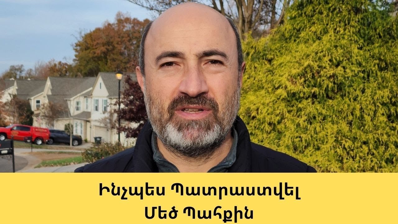 Ինչպես պատրաստվել Մեծ Պահքին։ Ձեր քահանային հարցրեք Մեղավորներին Ապաշախարության Կանչելու Կարգի Մասին