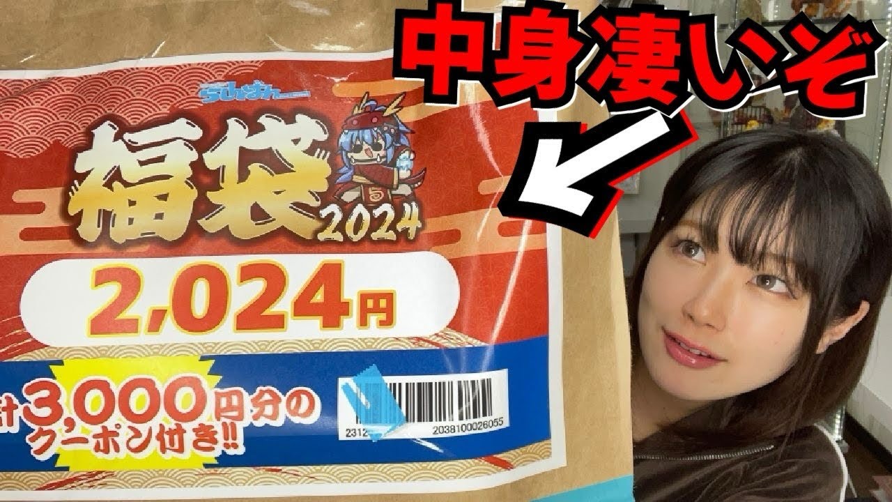 【2024年福袋】らしんばん最新福袋を開封したら中身凄すぎて大歓喜！これはガチの福袋だ…【アニメグッズ福袋】