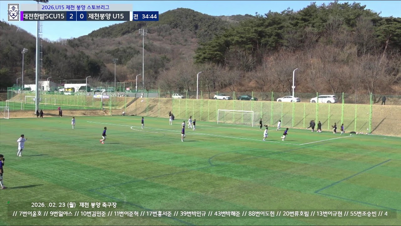 대전한밭 SC U15 VS 제천봉양 U15